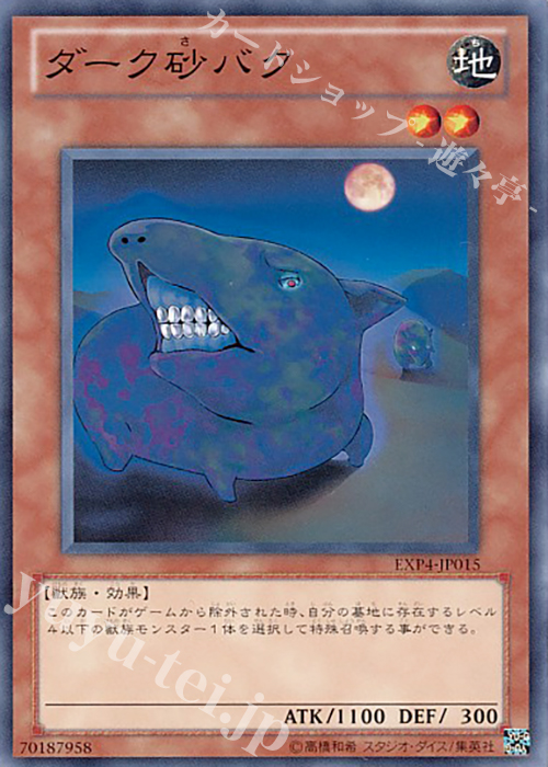 N ダーク砂バク | 販売 | [EXP4] EXTRA PACK Volume 4 | 遊戯王 OCG