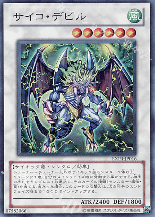 SR サイコ・デビル | 販売 | [EXP4] EXTRA PACK Volume 4 | 遊戯王 OCG