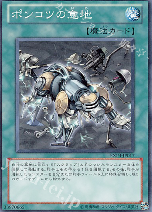 N ポンコツの意地 | 販売 | [EXP4] EXTRA PACK Volume 4 | 遊戯王 OCG