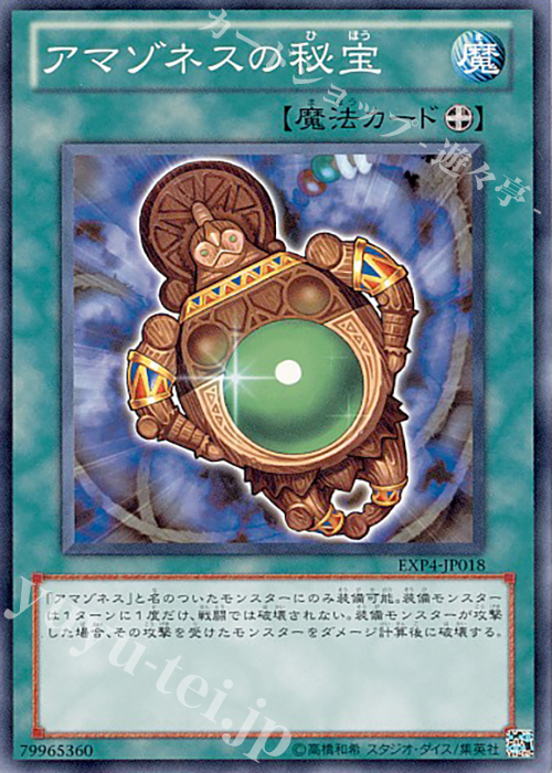 N アマゾネスの秘宝 | 販売 | [EXP4] EXTRA PACK Volume 4 | 遊戯王 OCG