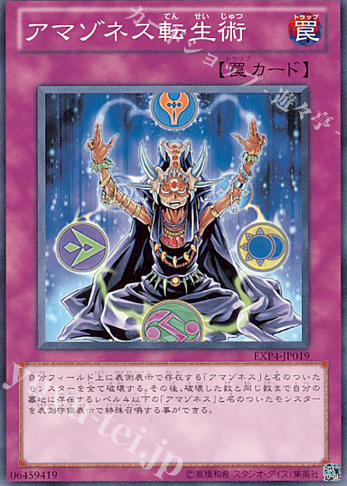 N アマゾネス転生術 | 販売 | [EXP4] EXTRA PACK Volume 4 | 遊戯王 OCG