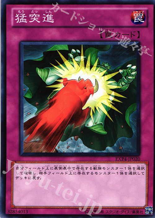 N 猛突進 | 販売 | [EXP4] EXTRA PACK Volume 4 | 遊戯王 OCG