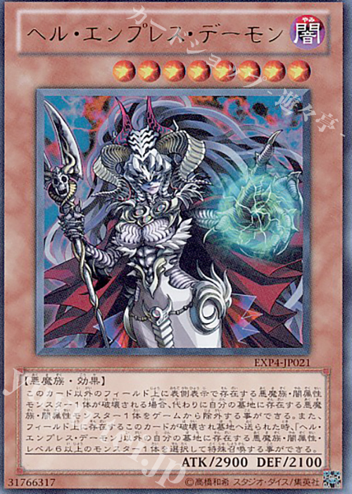 UR ヘル・エンプレス・デーモン | 販売 | [EXP4] EXTRA PACK Volume 4 | 遊戯王 OCG