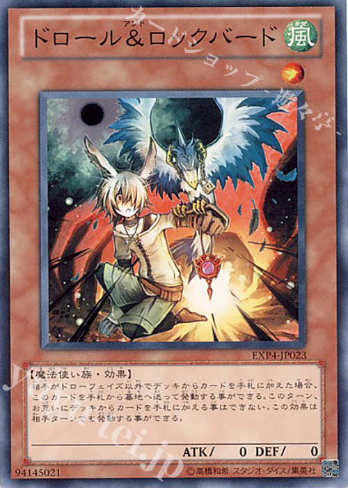 N ドロール&ロックバード | 販売 | [EXP4] EXTRA PACK Volume 4 | 遊戯王 OCG