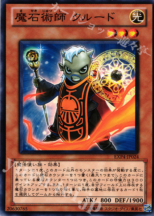 N 魔石術師 クルード | 販売 | [EXP4] EXTRA PACK Volume 4 | 遊戯王 OCG