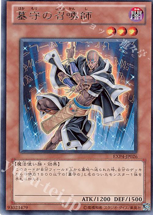 R 墓守の召喚師 | 販売 | [EXP4] EXTRA PACK Volume 4 | 遊戯王 OCG
