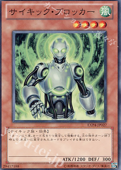 NR サイキック・ブロッカー | 販売 | [EXP4] EXTRA PACK Volume 4 | 遊戯王 OCG