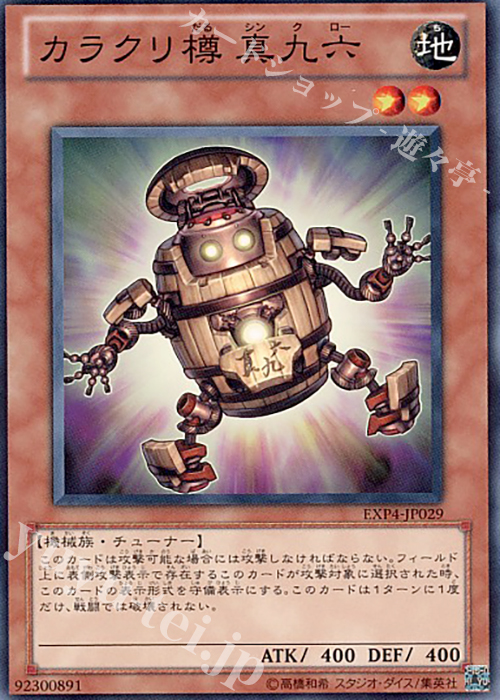 N カラクリ樽 真九六 | 販売 | [EXP4] EXTRA PACK Volume 4 | 遊戯王 OCG