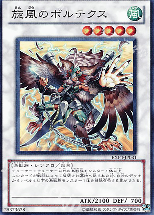 SR 旋風のボルテクス | 買取 | [EXP4] EXTRA PACK Volume 4 | 遊戯王 OCG