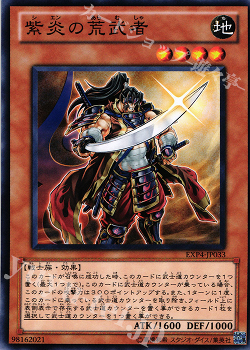N 紫炎の荒武者 | 販売 | [EXP4] EXTRA PACK Volume 4 | 遊戯王 OCG