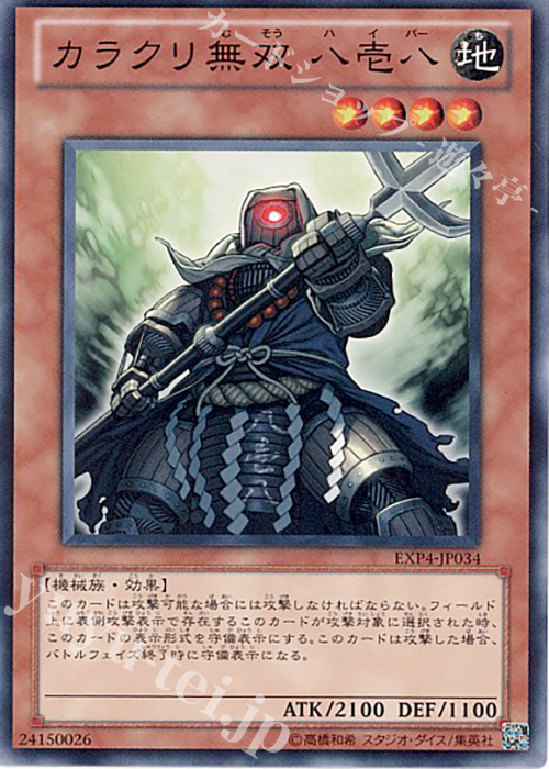 N カラクリ無双 八壱八 | 販売 | [EXP4] EXTRA PACK Volume 4 | 遊戯王 OCG