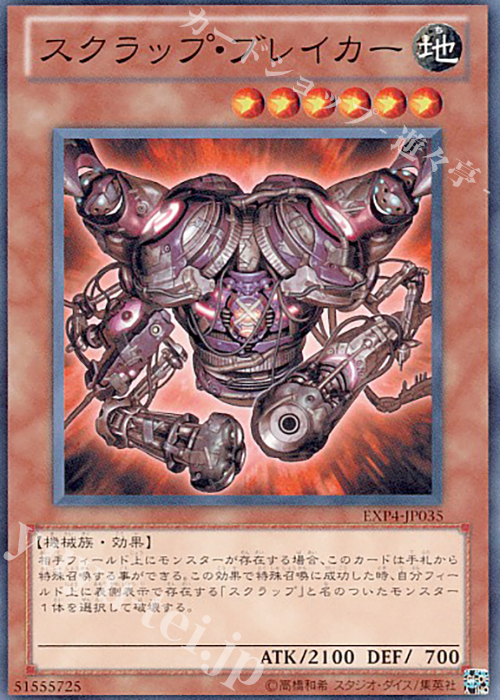 N スクラップ・ブレイカー | 販売 | [EXP4] EXTRA PACK Volume 4 | 遊戯王 OCG