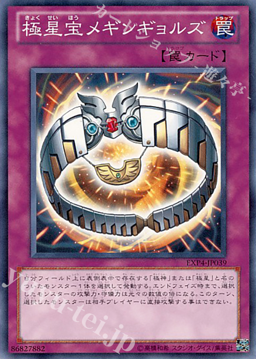 N 極星宝メギンギョルズ | 買取 | [EXP4] EXTRA PACK Volume 4 | 遊戯王 OCG