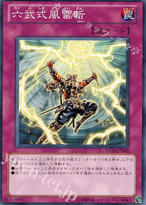 N 六武式風雷斬 | 販売 | [EXP4] EXTRA PACK Volume 4 | 遊戯王 OCG
