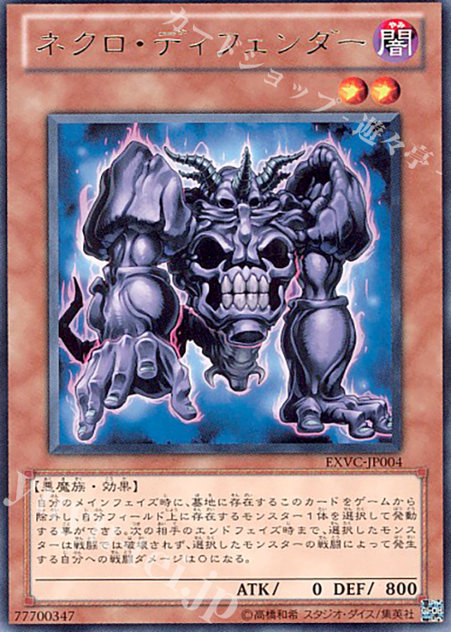 R ネクロ・ディフェンダー | 販売 | [EXVC] EXTREME VICTORY | 遊戯王 OCG