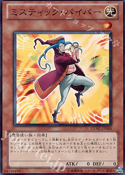 SR ミスティック・パイパー | 販売 | [EXVC] EXTREME VICTORY | 遊戯王 OCG