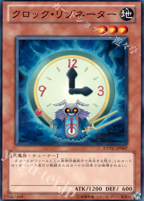 N クロック・リゾネーター | 販売 | [EXVC] EXTREME VICTORY | 遊戯王 OCG