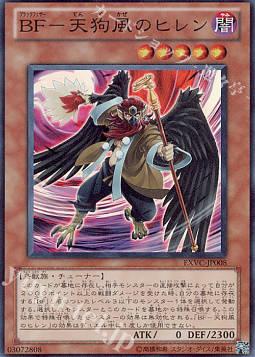 SR BF-天狗風のヒレン | 販売 | [EXVC] EXTREME VICTORY | 遊戯王 OCG