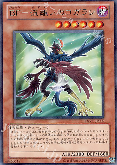 R BF-流離いのコガラシ | 販売 | [EXVC] EXTREME VICTORY | 遊戯王 OCG