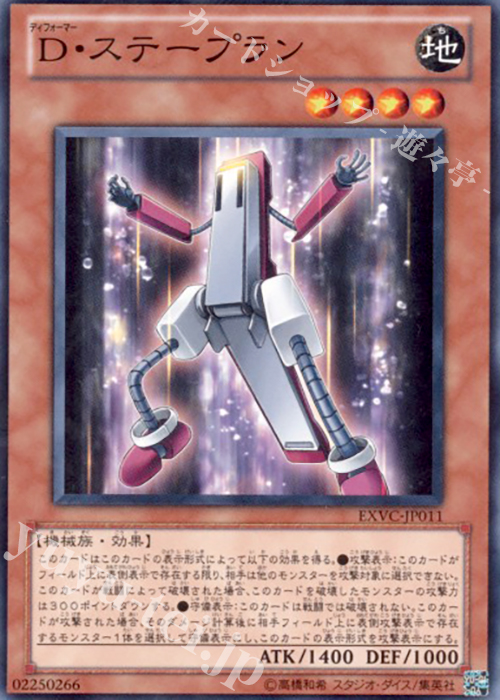 N D・ステープラン | 販売 | [EXVC] EXTREME VICTORY | 遊戯王 OCG