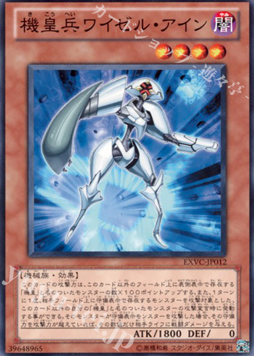 N 機皇兵ワイゼル・アイン | 販売 | [EXVC] EXTREME VICTORY | 遊戯王 OCG