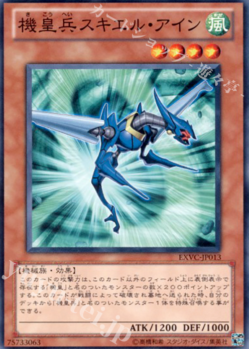 N 機皇兵スキエル・アイン | 販売 | [EXVC] EXTREME VICTORY | 遊戯王 OCG