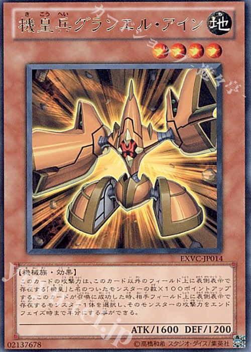 R 機皇兵グランエル・アイン | 販売 | [EXVC] EXTREME VICTORY | 遊戯王 OCG