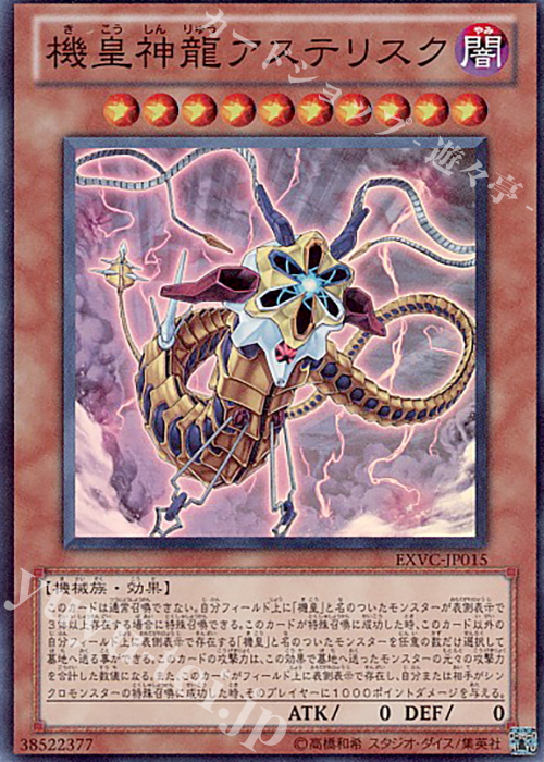 SR 機皇神龍アステリスク | 販売 | [EXVC] EXTREME VICTORY | 遊戯王 OCG
