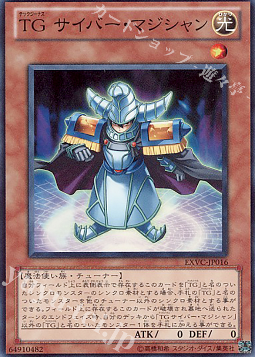 SR TG サイバー・マジシャン | 販売 | [EXVC] EXTREME VICTORY | 遊戯王 OCG