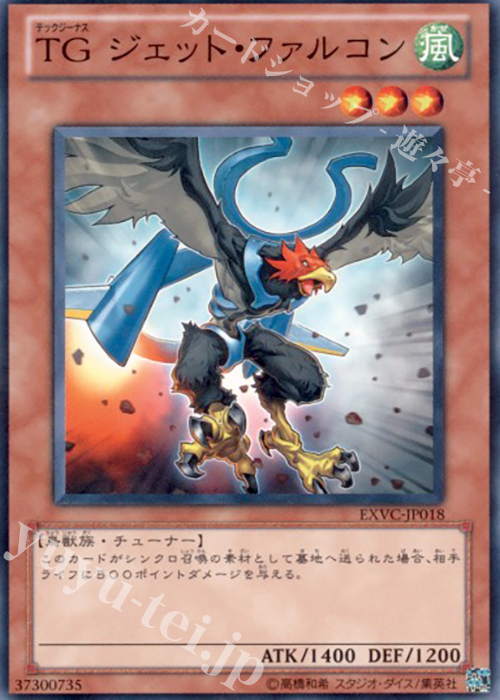 N TG ジェット・ファルコン | 買取 | [EXVC] EXTREME VICTORY | 遊戯王 OCG