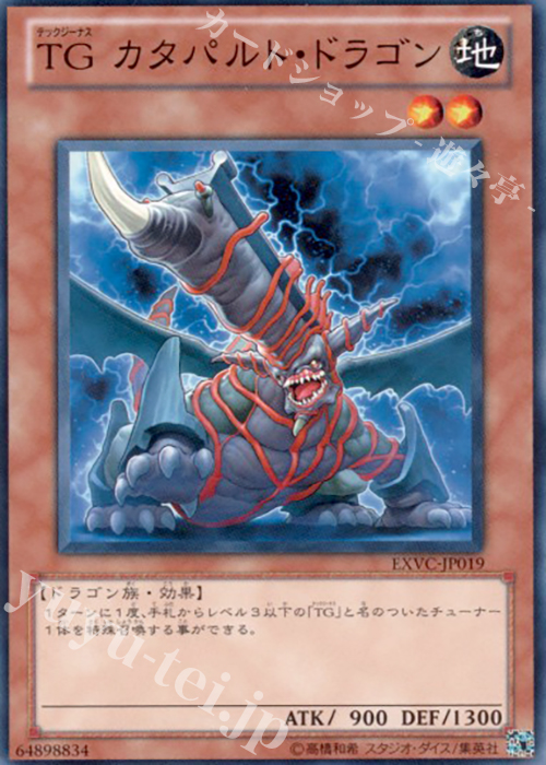 N TG カタパルト・ドラゴン | 販売 | [EXVC] EXTREME VICTORY | 遊戯王 OCG
