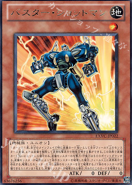 R バスター・ショットマン | 販売 | [EXVC] EXTREME VICTORY | 遊戯王 OCG