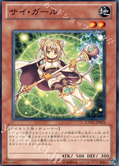 N サイ・ガール | 販売 | [EXVC] EXTREME VICTORY | 遊戯王 OCG