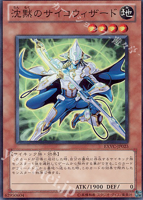 SR 沈黙のサイコウィザード | 買取 | [EXVC] EXTREME VICTORY | 遊戯王 OCG