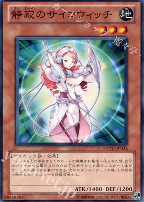N 静寂のサイコウィッチ | 販売 | [EXVC] EXTREME VICTORY | 遊戯王 OCG