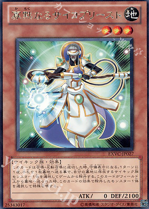 R 寡黙なるサイコプリースト | 買取 | [EXVC] EXTREME VICTORY | 遊戯王 OCG