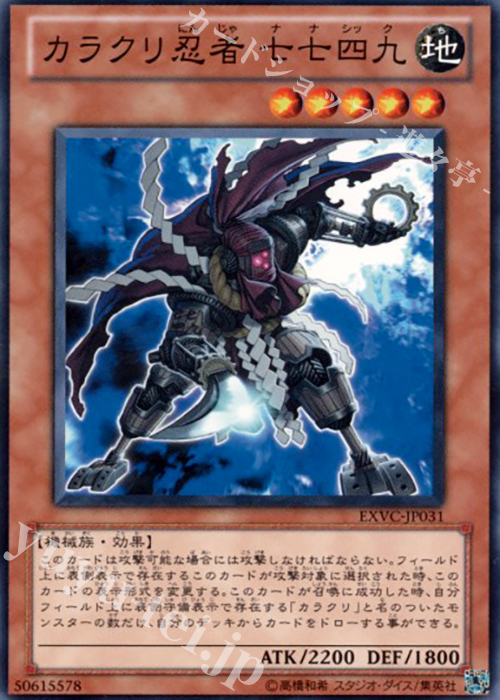 N カラクリ忍者 七七四九 | 販売 | [EXVC] EXTREME VICTORY | 遊戯王 OCG
