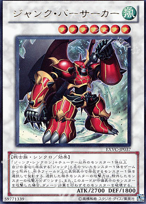 UR ジャンク・バーサーカー | 販売 | [EXVC] EXTREME VICTORY | 遊戯王 OCG