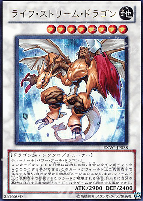 【傷】 UR ライフ・ストリーム・ドラゴン | 販売 | [EXVC] EXTREME VICTORY | 遊戯王 OCG