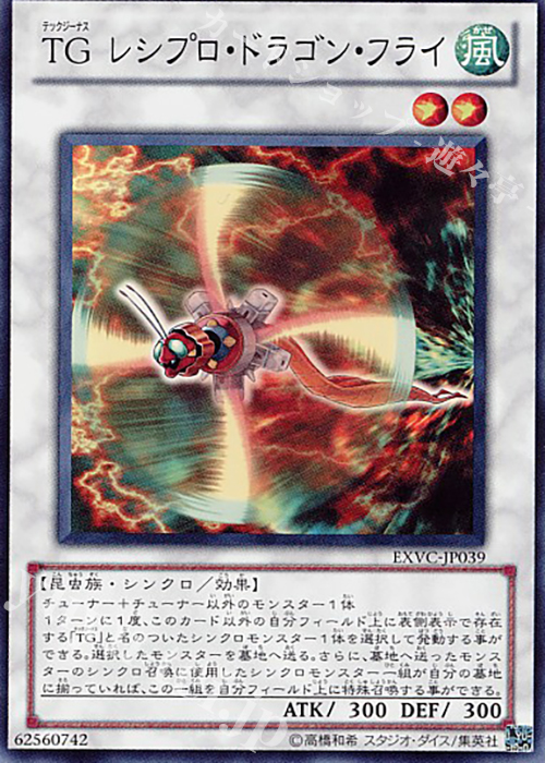 【傷】 SR TG レシプロ・ドラゴン・フライ | 販売 | [EXVC] EXTREME VICTORY | 遊戯王 OCG