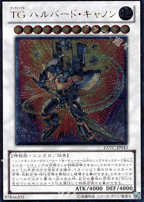 UL TG ハルバード・キャノン | 販売 | [EXVC] EXTREME VICTORY | 遊戯王 OCG