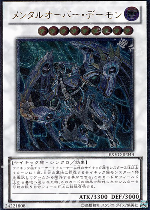UL メンタルオーバー・デーモン | 販売 | [EXVC] EXTREME VICTORY | 遊戯王 OCG