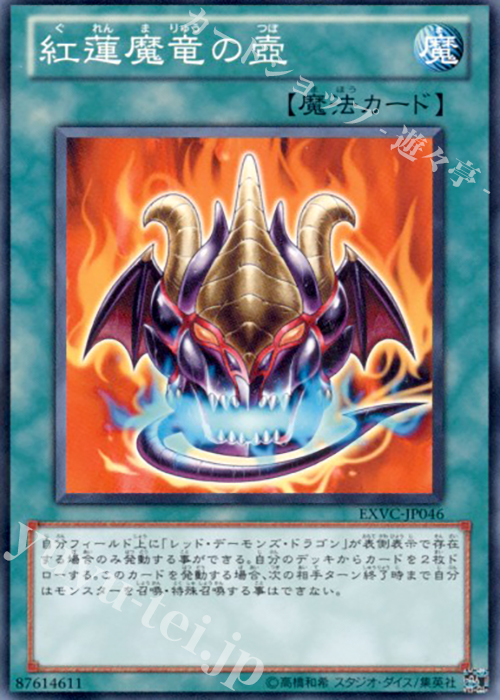 N 紅蓮魔竜の壺 | 販売 | [EXVC] EXTREME VICTORY | 遊戯王 OCG