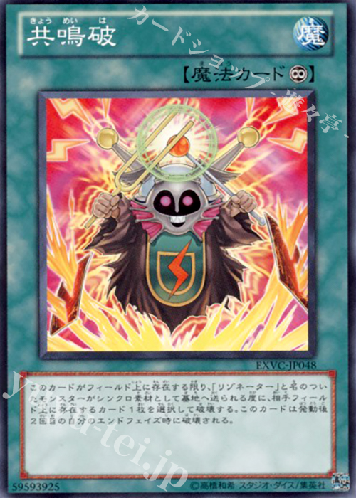 N 共鳴破 | 販売 | [EXVC] EXTREME VICTORY | 遊戯王 OCG