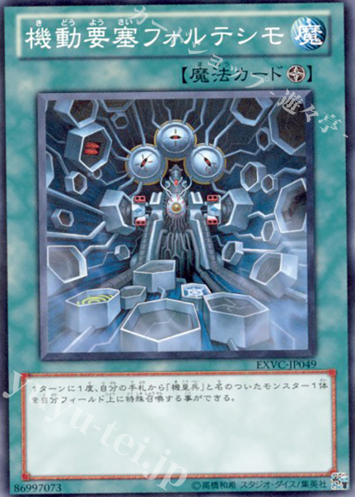 N 機動要塞フォルテシモ | 販売 | [EXVC] EXTREME VICTORY | 遊戯王 OCG