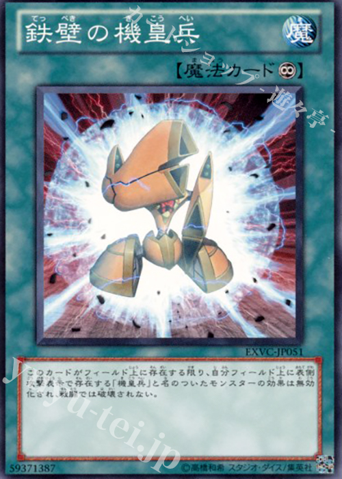 N 鉄壁の機皇兵 | 販売 | [EXVC] EXTREME VICTORY | 遊戯王 OCG