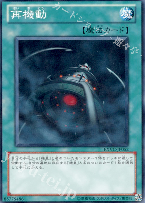 N 再機動 | 販売 | [EXVC] EXTREME VICTORY | 遊戯王 OCG