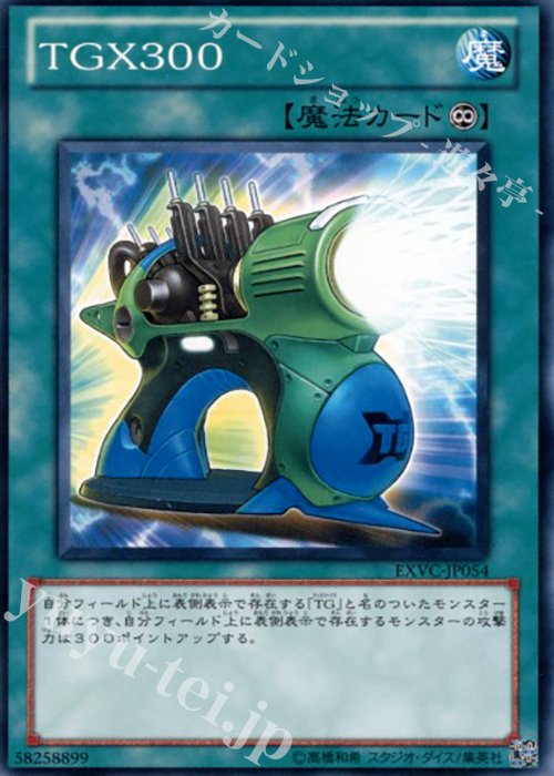N TGX300 | 販売 | [EXVC] EXTREME VICTORY | 遊戯王 OCG