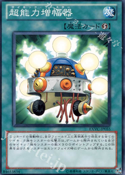 N 超能力増幅器 | 販売 | [EXVC] EXTREME VICTORY | 遊戯王 OCG
