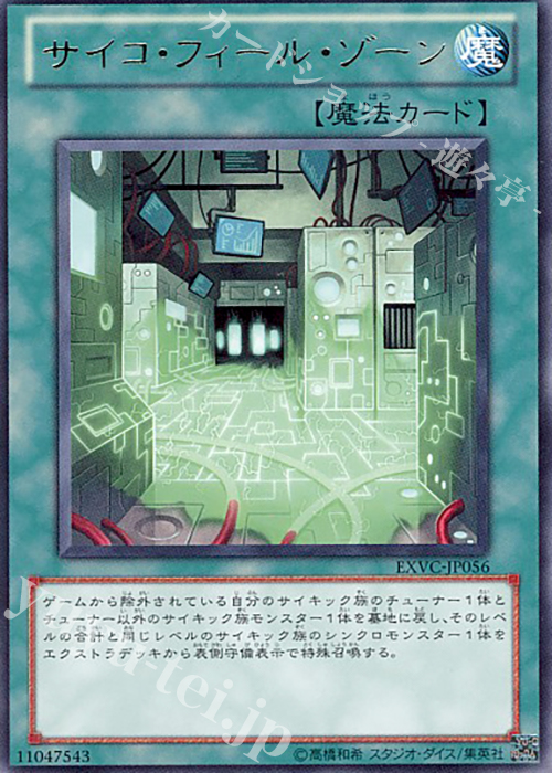 R サイコ・フィール・ゾーン | 販売 | [EXVC] EXTREME VICTORY | 遊戯王 OCG